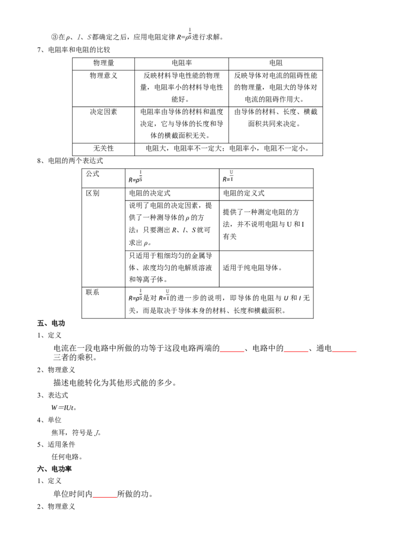 专题11恒定电流（原卷版）_4.2025物理总复习_2025年新高考资料_一轮复习_2025年高考物理一轮复习知识清单