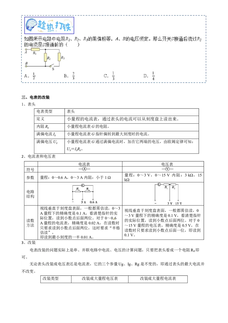 专题11恒定电流（原卷版）_4.2025物理总复习_2025年新高考资料_一轮复习_2025年高考物理一轮复习知识清单