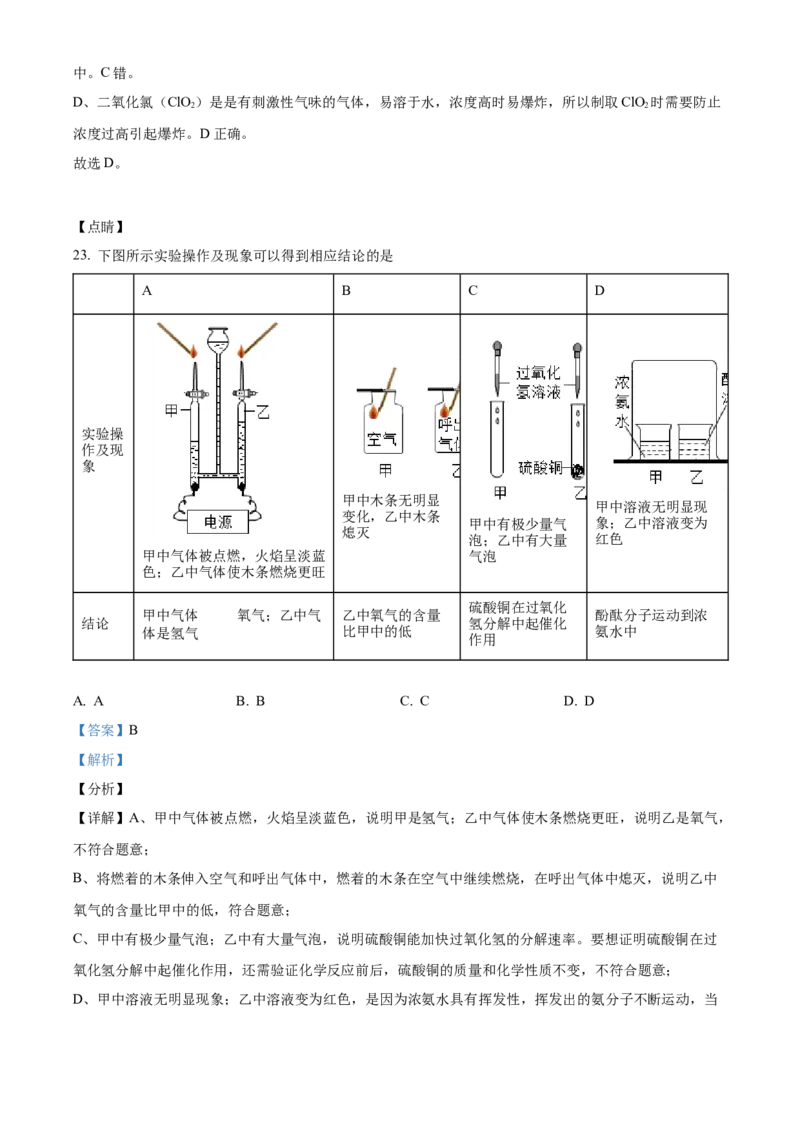 精品解析：北京市海淀区2021-2022学年九年级上学期期末化学试题（解析版）(1)_北京初中期末题_C605-京七八九_B京化学七八九_北京9上化学_2021-2022
