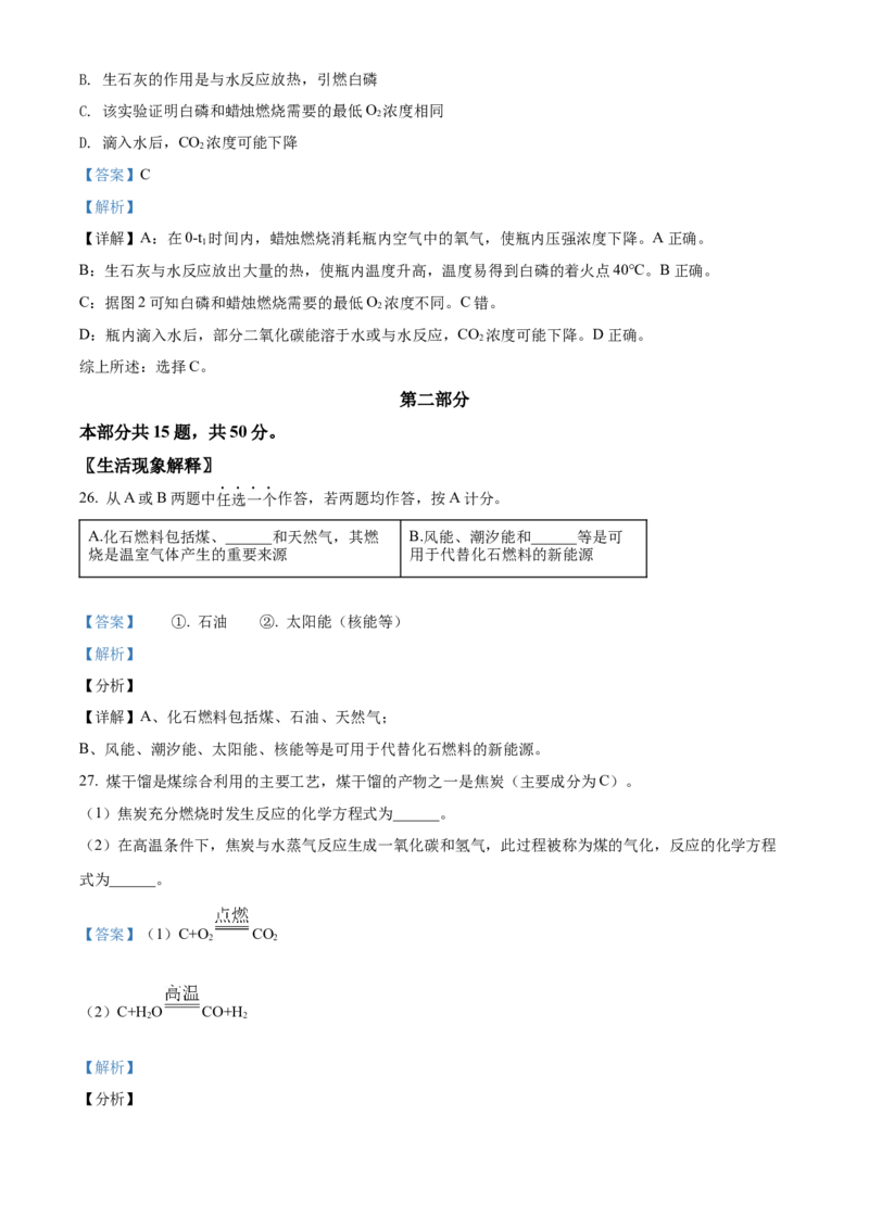 精品解析：北京市海淀区2021-2022学年九年级上学期期末化学试题（解析版）(1)_北京初中期末题_C605-京七八九_B京化学七八九_北京9上化学_2021-2022