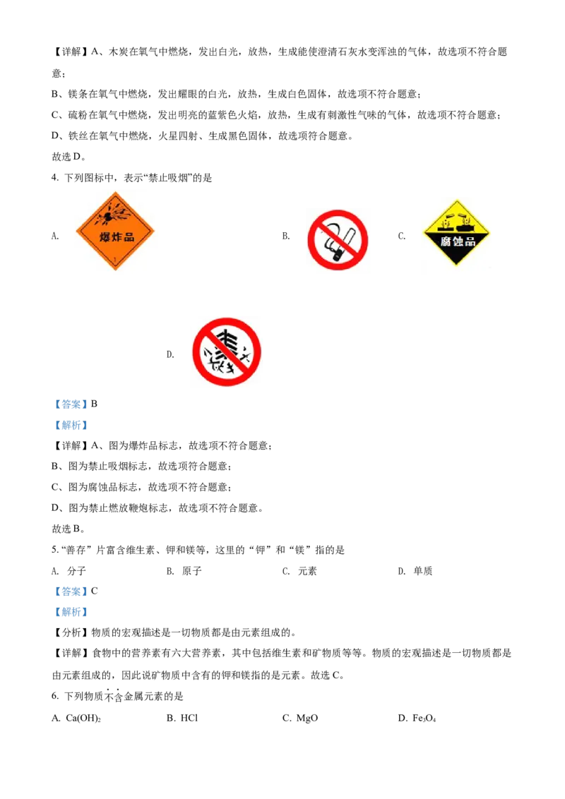 精品解析：北京市海淀区2021-2022学年九年级上学期期末化学试题（解析版）(1)_北京初中期末题_C605-京七八九_B京化学七八九_北京9上化学_2021-2022