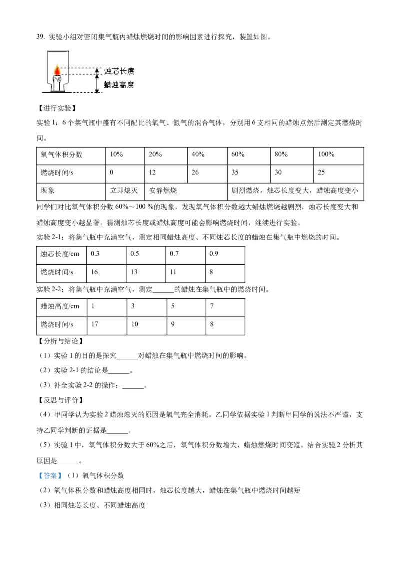 精品解析：北京市海淀区2021-2022学年九年级上学期期末化学试题（解析版）(1)_北京初中期末题_C605-京七八九_B京化学七八九_北京9上化学_2021-2022