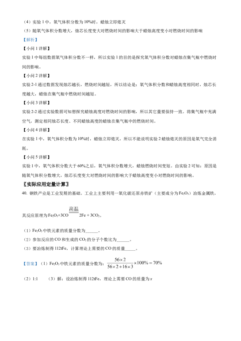 精品解析：北京市海淀区2021-2022学年九年级上学期期末化学试题（解析版）(1)_北京初中期末题_C605-京七八九_B京化学七八九_北京9上化学_2021-2022