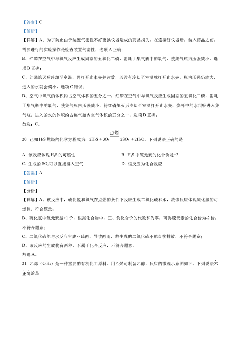 精品解析：北京市海淀区2021-2022学年九年级上学期期末化学试题（解析版）(1)_北京初中期末题_C605-京七八九_B京化学七八九_北京9上化学_2021-2022