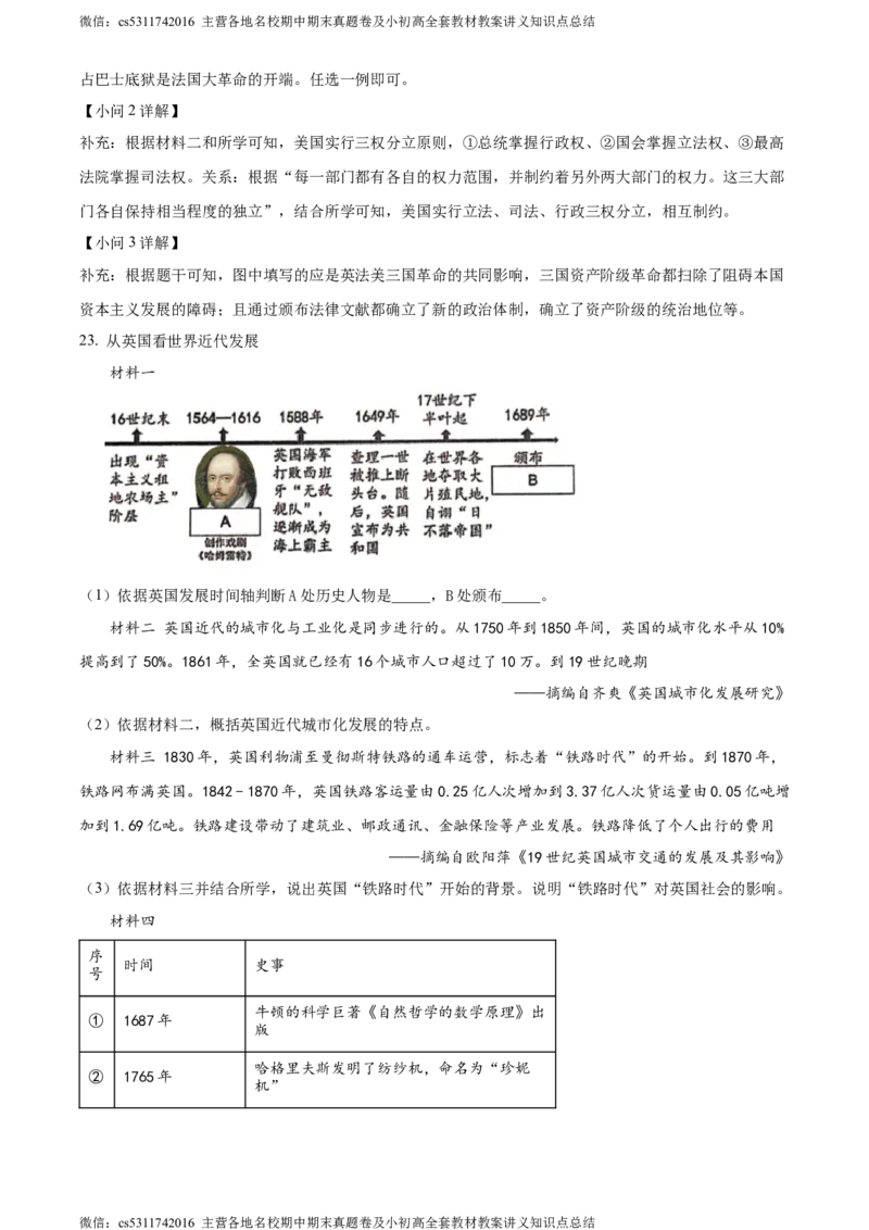 精品解析：北京市陈经纶中学2023-2024学年九年级上学期期中历史试题（解析版）(1)_北京初中期末题_C605-京七八九_B京历史七八九_北京9上历史_北京历史9上期中