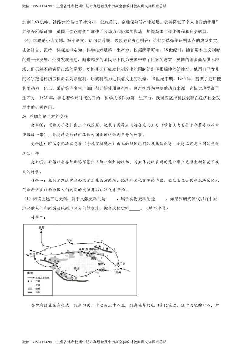 精品解析：北京市陈经纶中学2023-2024学年九年级上学期期中历史试题（解析版）(1)_北京初中期末题_C605-京七八九_B京历史七八九_北京9上历史_北京历史9上期中