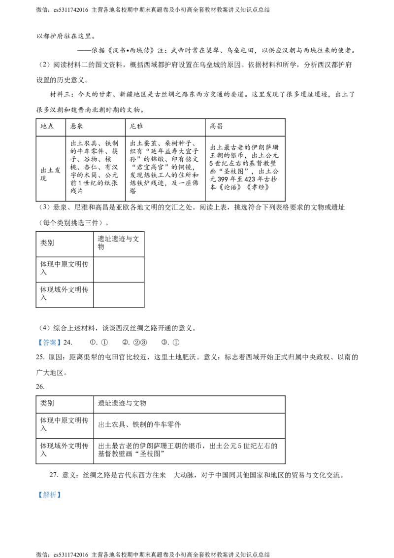 精品解析：北京市陈经纶中学2023-2024学年九年级上学期期中历史试题（解析版）(1)_北京初中期末题_C605-京七八九_B京历史七八九_北京9上历史_北京历史9上期中