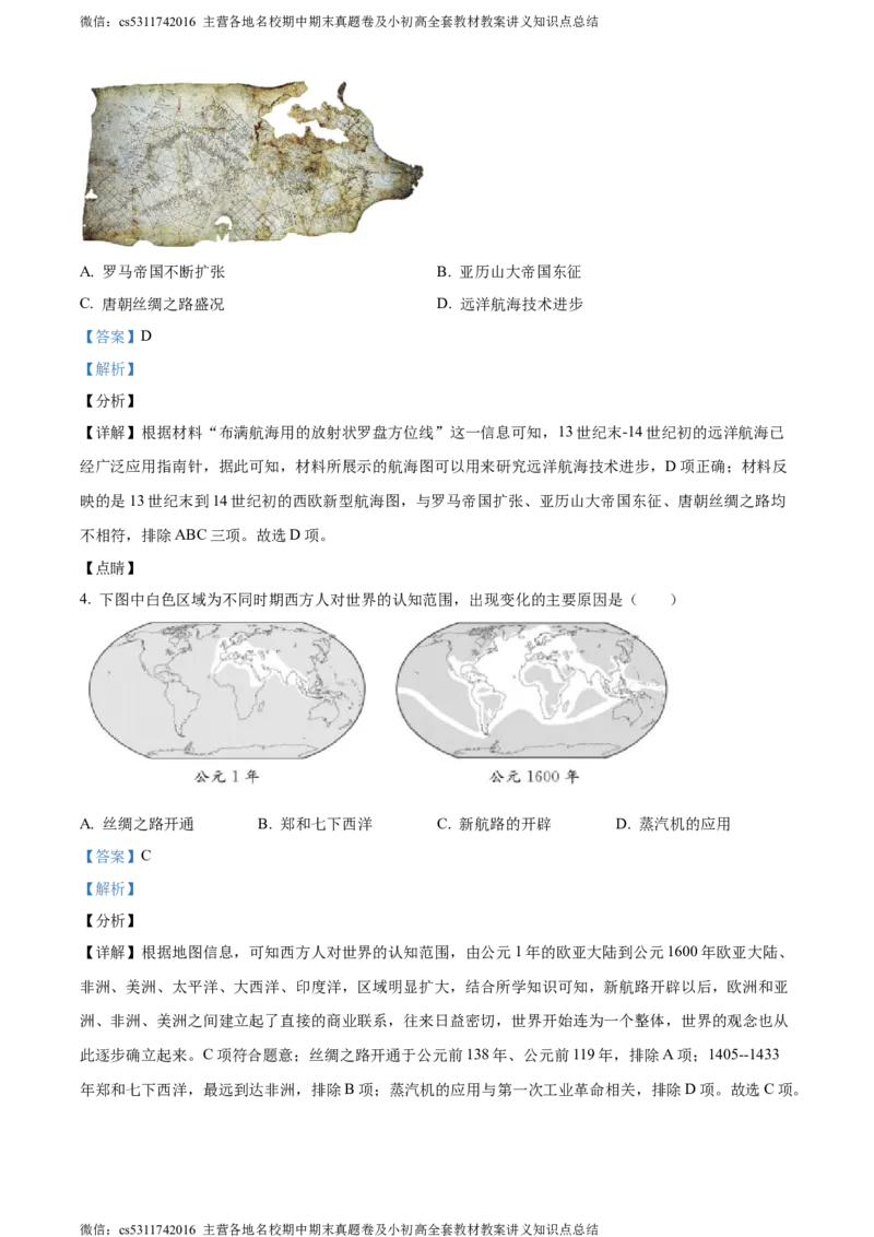 精品解析：北京市陈经纶中学2023-2024学年九年级上学期期中历史试题（解析版）(1)_北京初中期末题_C605-京七八九_B京历史七八九_北京9上历史_北京历史9上期中
