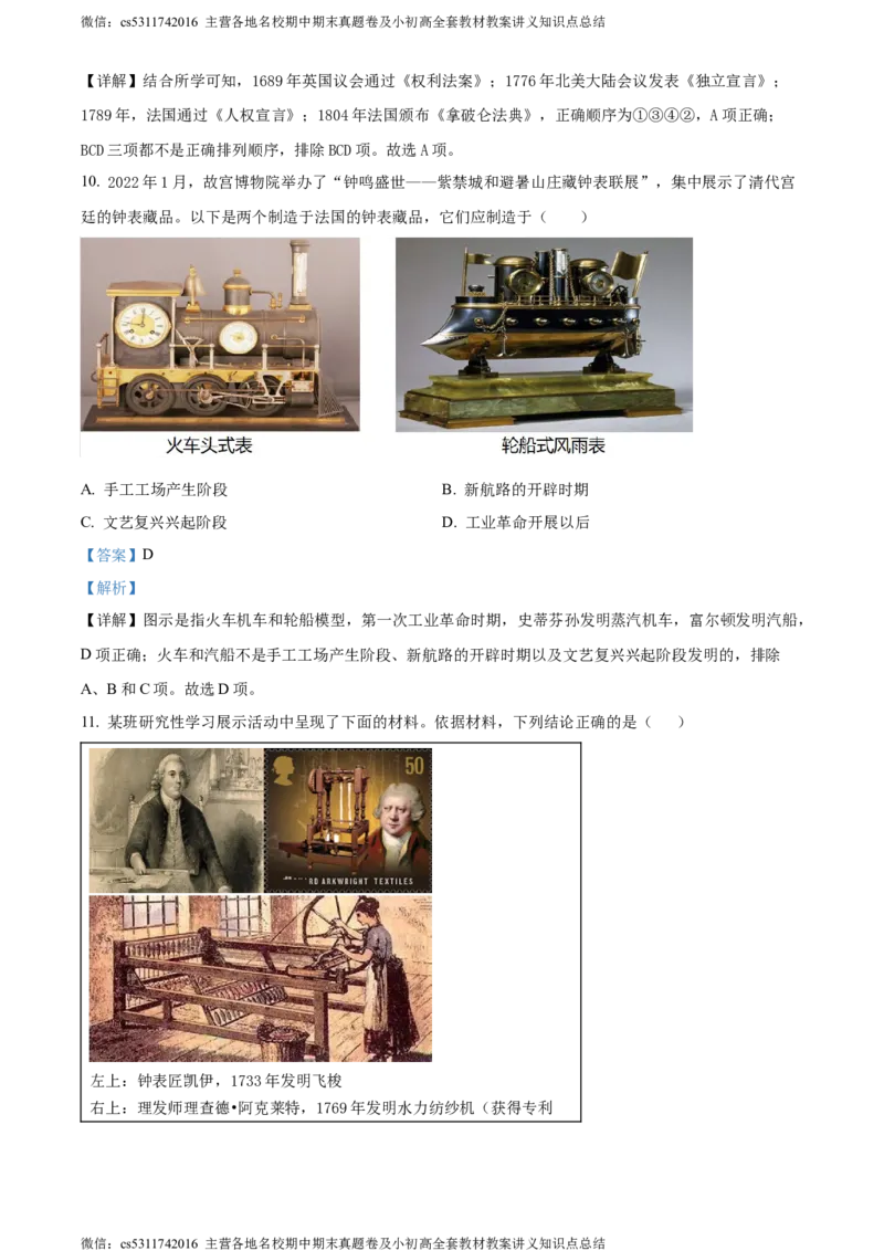 精品解析：北京市陈经纶中学2023-2024学年九年级上学期期中历史试题（解析版）(1)_北京初中期末题_C605-京七八九_B京历史七八九_北京9上历史_北京历史9上期中