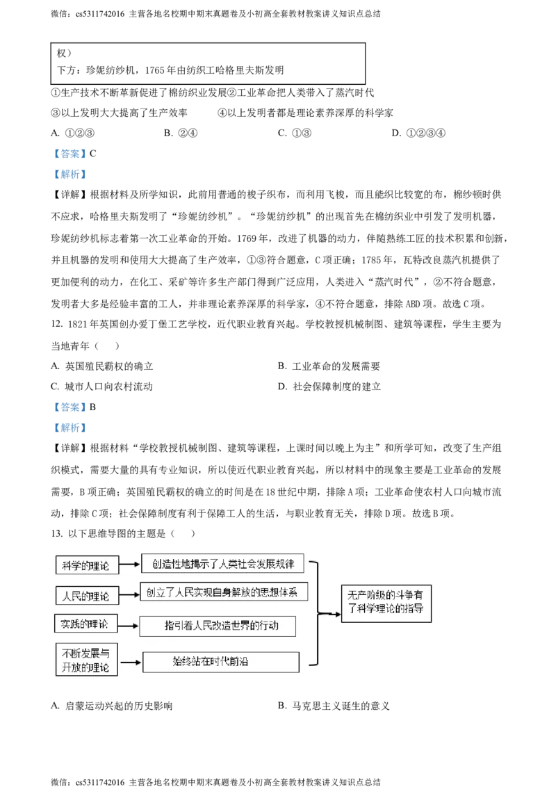精品解析：北京市陈经纶中学2023-2024学年九年级上学期期中历史试题（解析版）(1)_北京初中期末题_C605-京七八九_B京历史七八九_北京9上历史_北京历史9上期中