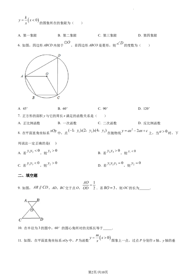 精品解析：北京海淀区北京市十一学校2022-2023学年九年级上学期期末数学试题（原卷版）(1)_北京初中期末题_C605-京七八九_B京市数学七八九_北京9上数学_2022-2023