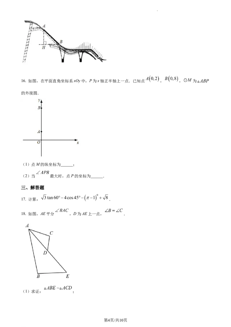 精品解析：北京海淀区北京市十一学校2022-2023学年九年级上学期期末数学试题（原卷版）(1)_北京初中期末题_C605-京七八九_B京市数学七八九_北京9上数学_2022-2023