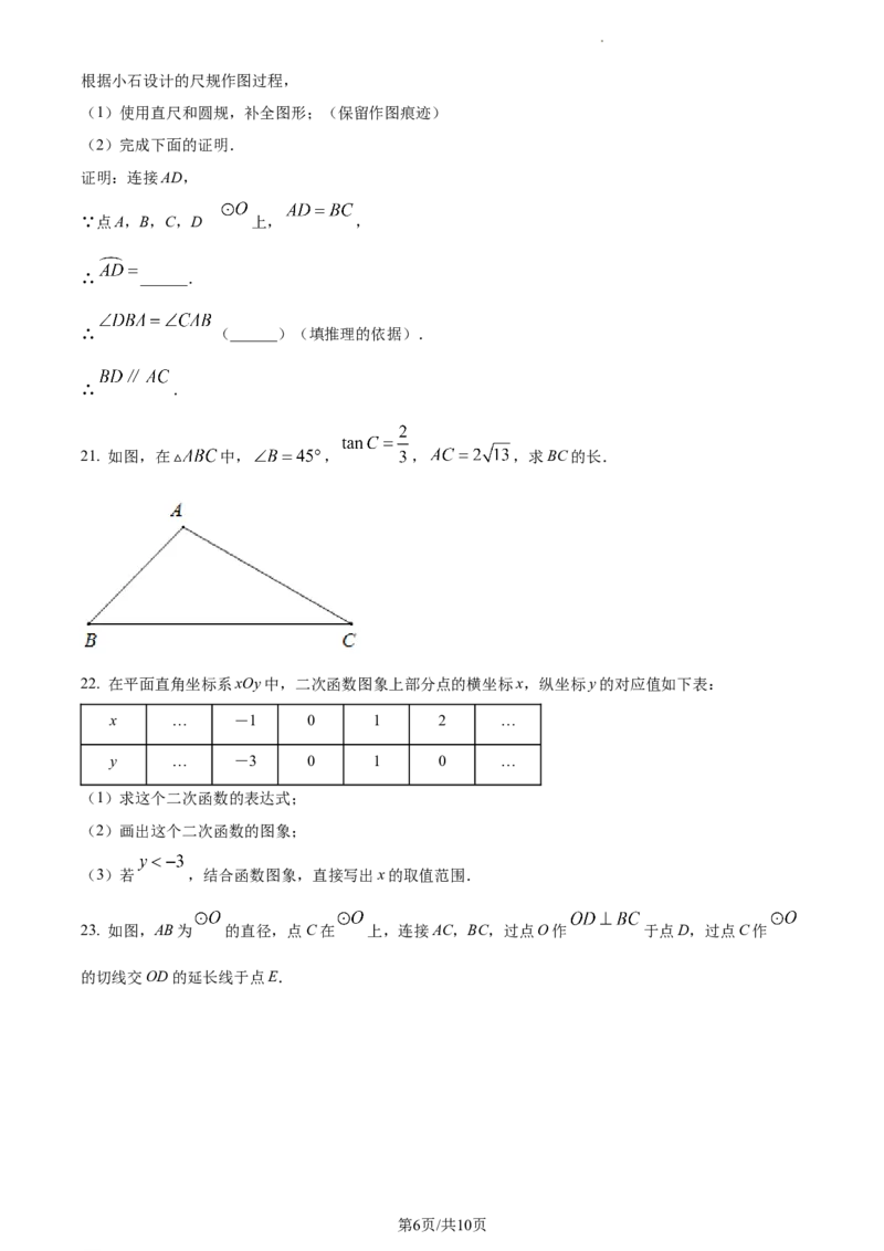 精品解析：北京海淀区北京市十一学校2022-2023学年九年级上学期期末数学试题（原卷版）(1)_北京初中期末题_C605-京七八九_B京市数学七八九_北京9上数学_2022-2023