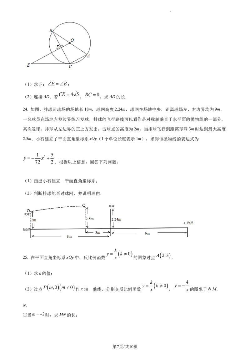 精品解析：北京海淀区北京市十一学校2022-2023学年九年级上学期期末数学试题（原卷版）(1)_北京初中期末题_C605-京七八九_B京市数学七八九_北京9上数学_2022-2023