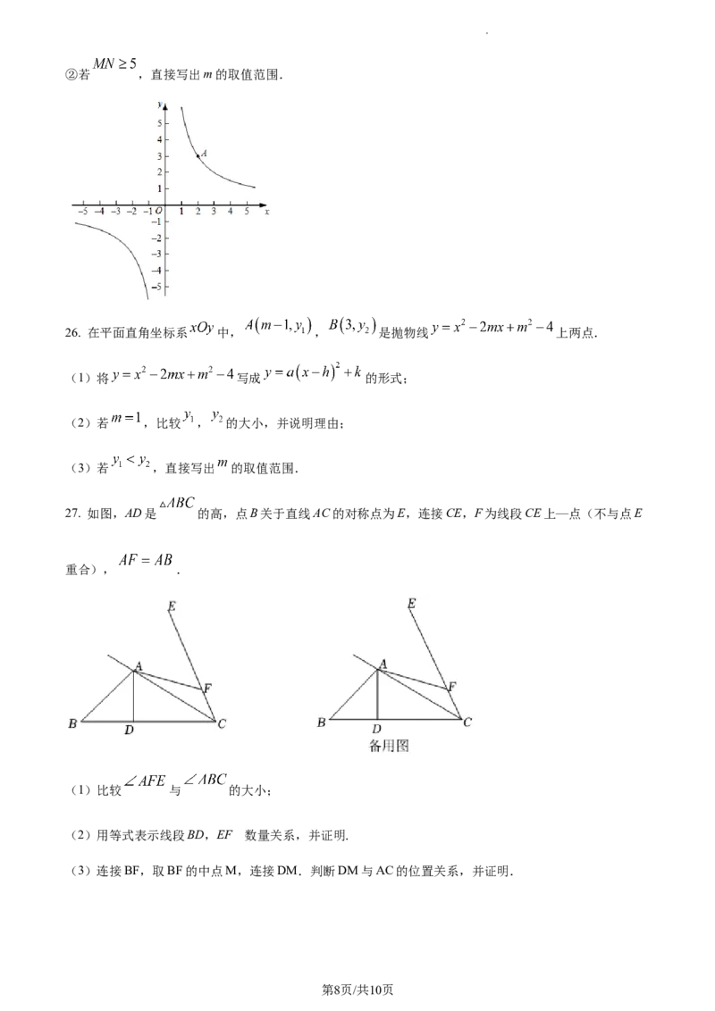 精品解析：北京海淀区北京市十一学校2022-2023学年九年级上学期期末数学试题（原卷版）(1)_北京初中期末题_C605-京七八九_B京市数学七八九_北京9上数学_2022-2023