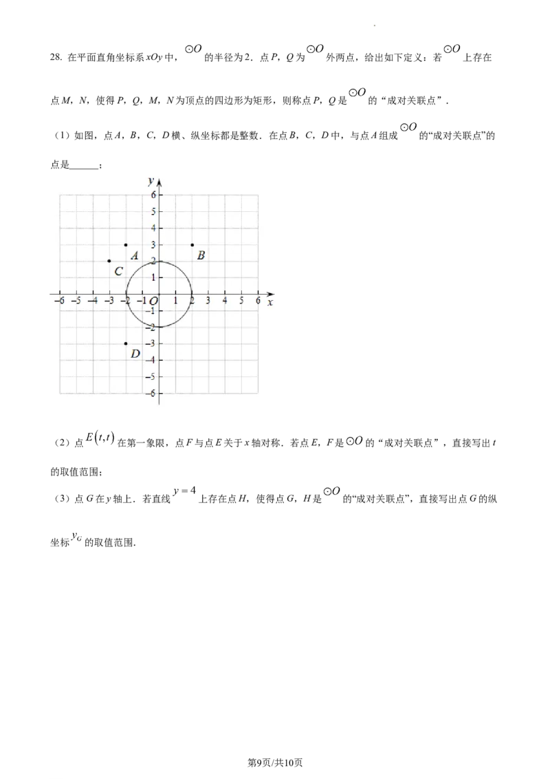精品解析：北京海淀区北京市十一学校2022-2023学年九年级上学期期末数学试题（原卷版）(1)_北京初中期末题_C605-京七八九_B京市数学七八九_北京9上数学_2022-2023