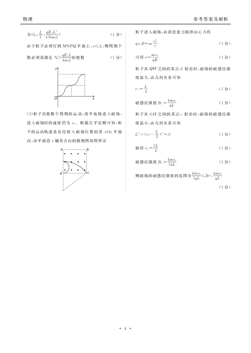 2023届新高三开学联考-物理答案_4.2025物理总复习_2023年新高复习资料_3物理高考模拟题_新高考_广东省衡水金卷2023届高三开学联考物理