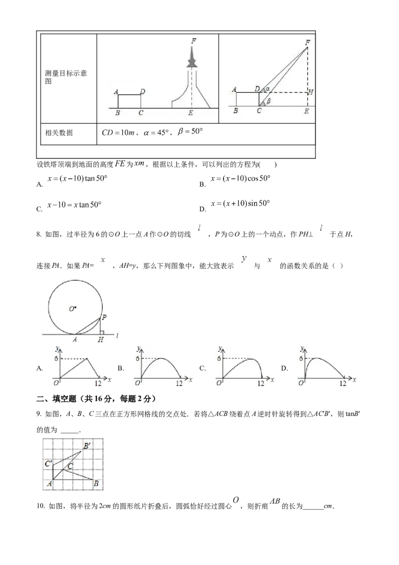 精品解析：北京市海淀区师达中学2021-2022学年九年级上学期12月月考数学试题（原卷版）(1)_北京初中期末题_C605-京七八九_B京市数学七八九_北京9上数学_2021-2022
