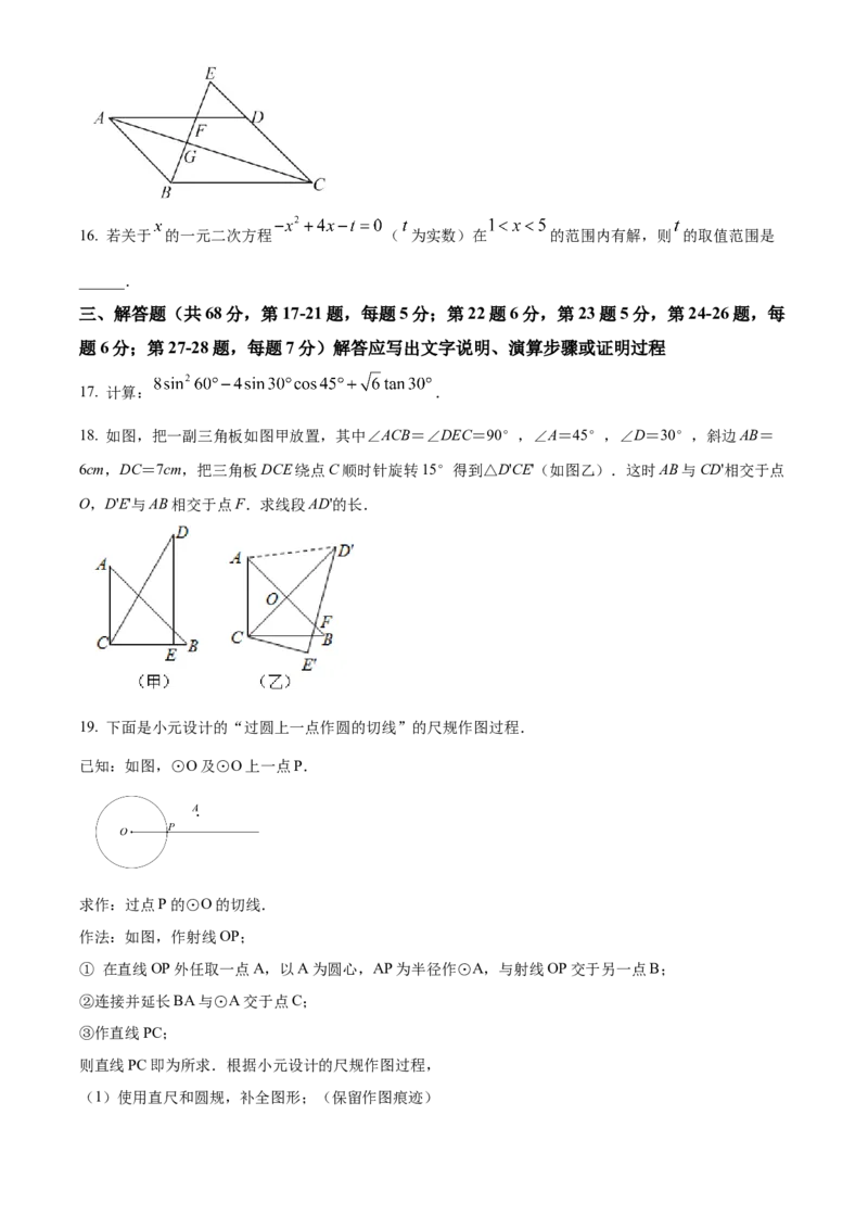 精品解析：北京市海淀区师达中学2021-2022学年九年级上学期12月月考数学试题（原卷版）(1)_北京初中期末题_C605-京七八九_B京市数学七八九_北京9上数学_2021-2022