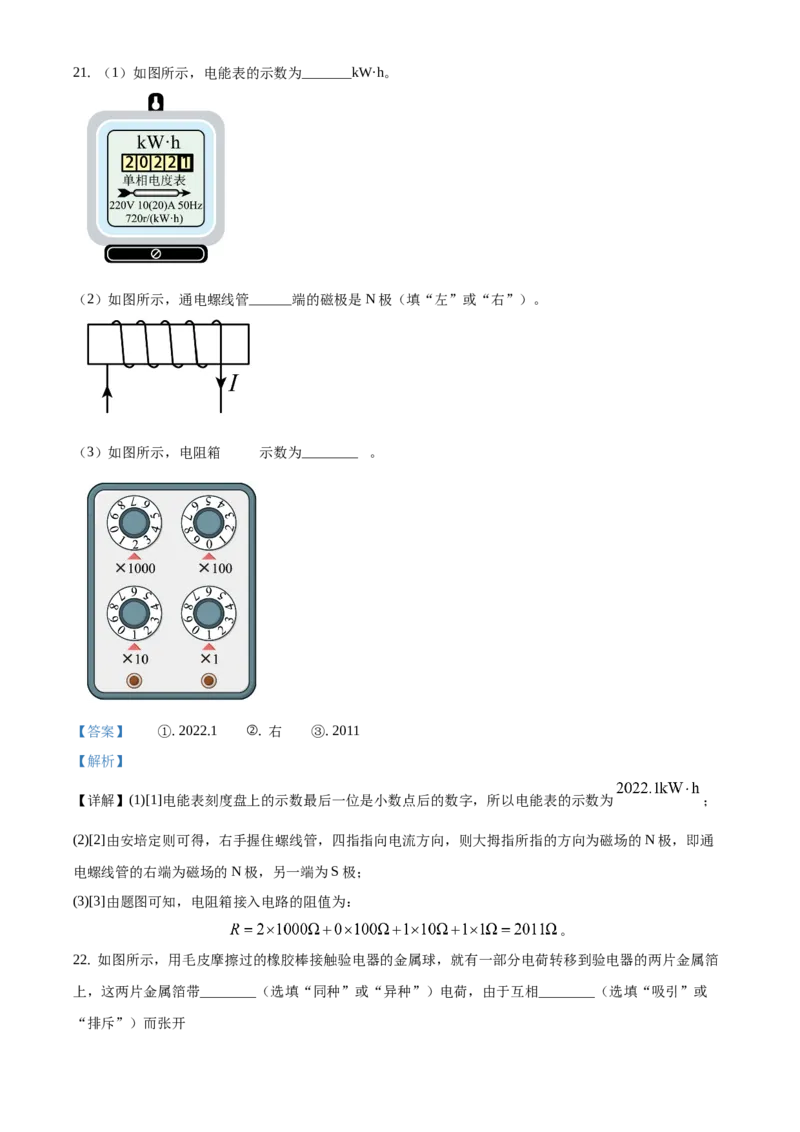 精品解析：北京市石景山区2019-2020学年九年级上学期期末考试物理试题（解析版）(1)_北京初中期末题_C605-京七八九_北京9上物理_2019-2020