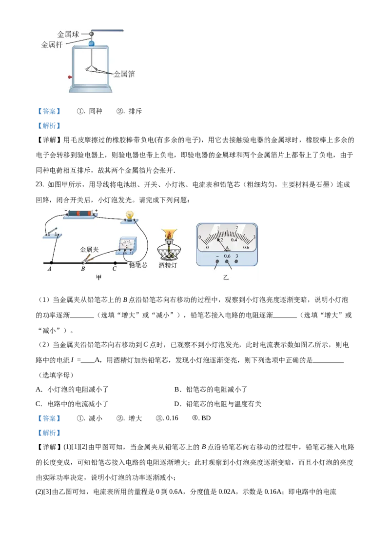 精品解析：北京市石景山区2019-2020学年九年级上学期期末考试物理试题（解析版）(1)_北京初中期末题_C605-京七八九_北京9上物理_2019-2020