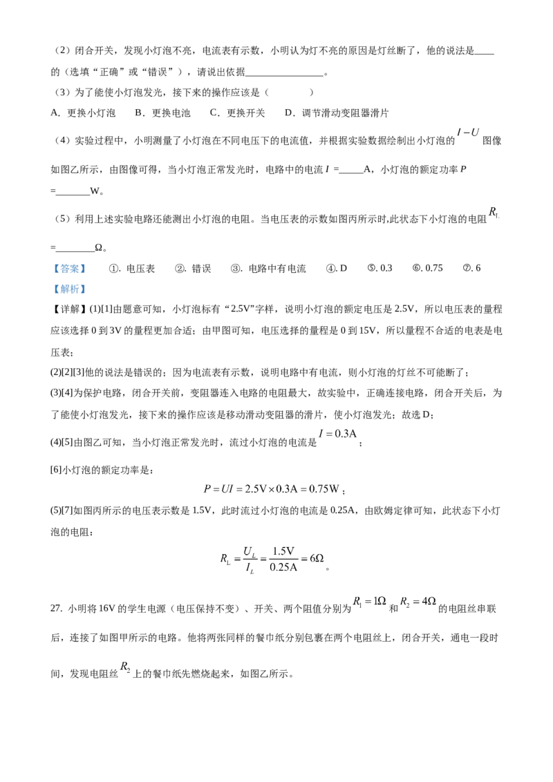 精品解析：北京市石景山区2019-2020学年九年级上学期期末考试物理试题（解析版）(1)_北京初中期末题_C605-京七八九_北京9上物理_2019-2020