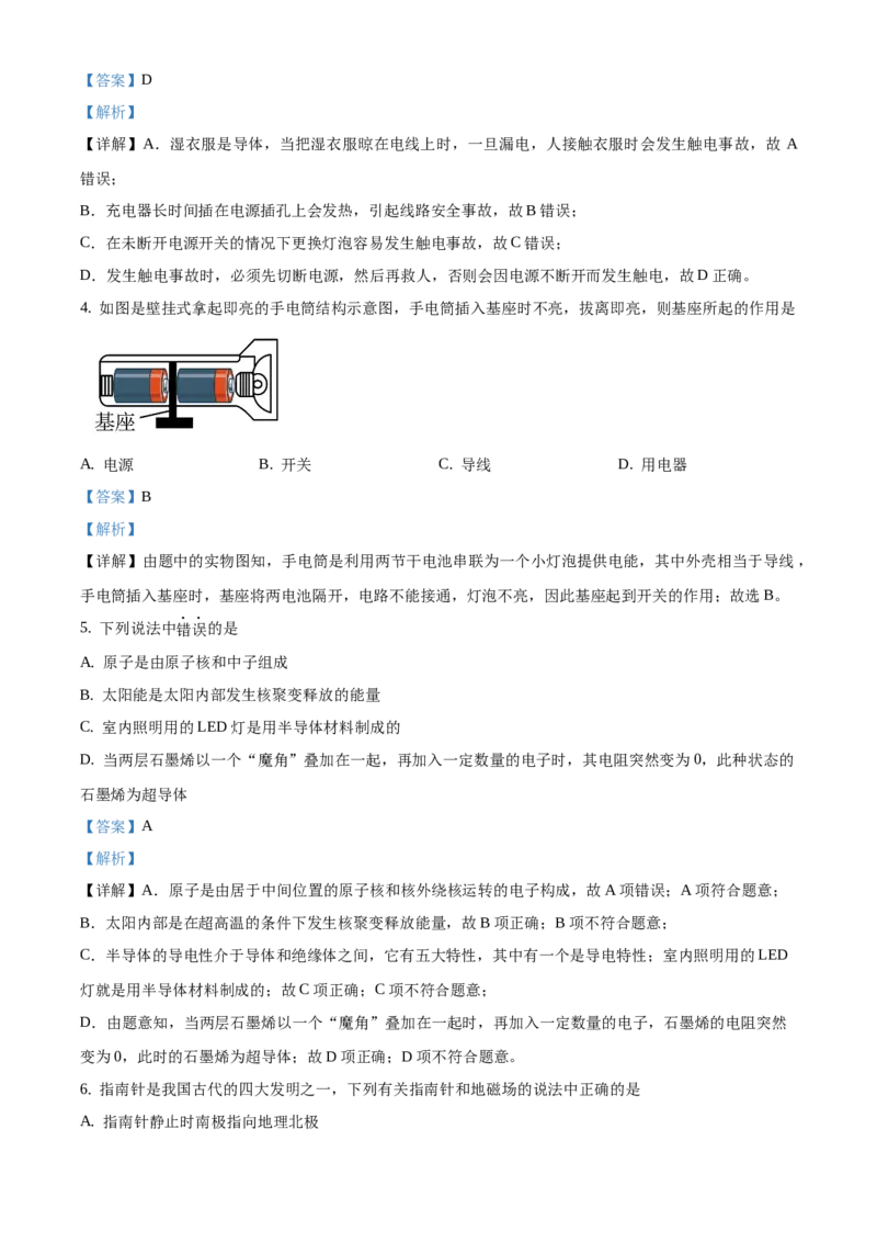 精品解析：北京市石景山区2019-2020学年九年级上学期期末考试物理试题（解析版）(1)_北京初中期末题_C605-京七八九_北京9上物理_2019-2020