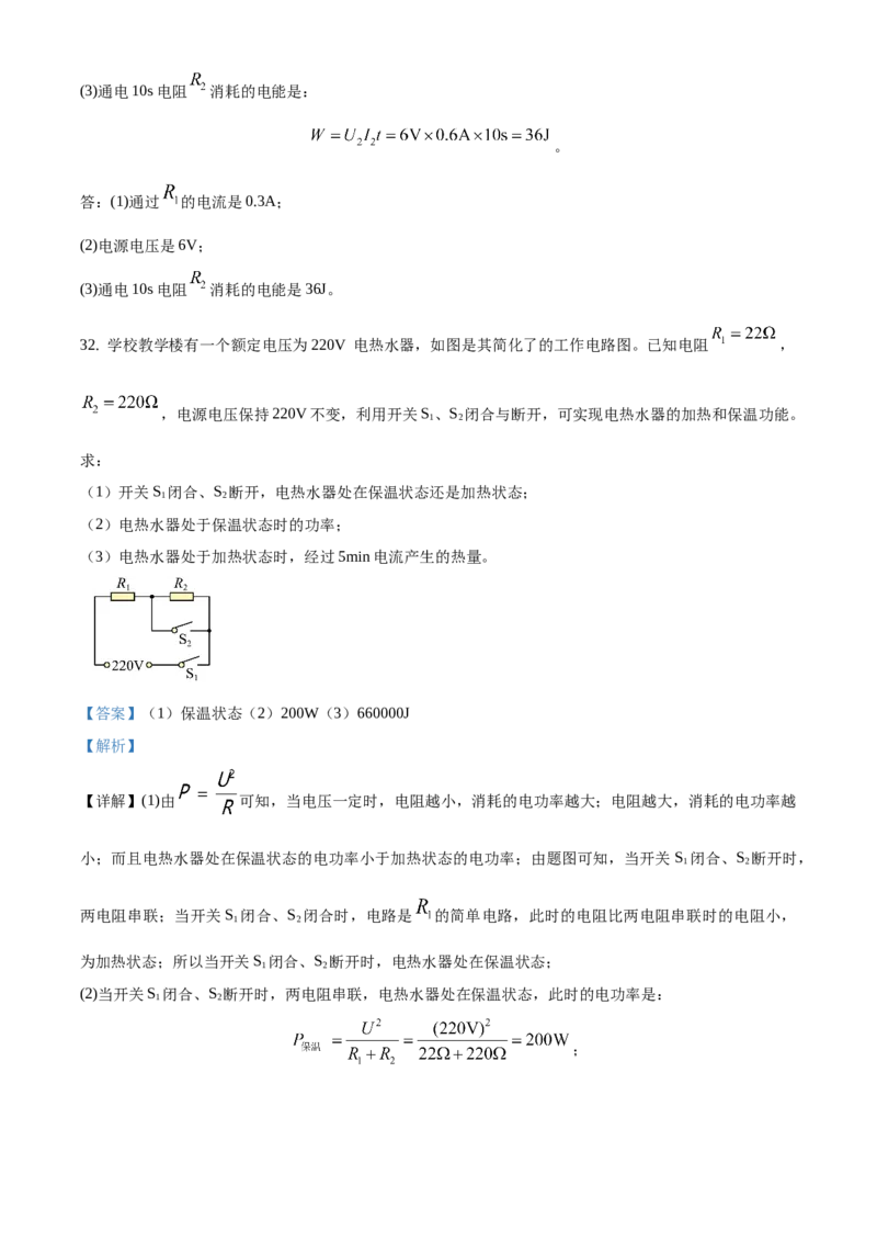 精品解析：北京市石景山区2019-2020学年九年级上学期期末考试物理试题（解析版）(1)_北京初中期末题_C605-京七八九_北京9上物理_2019-2020