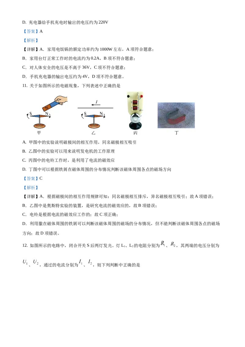 精品解析：北京市石景山区2019-2020学年九年级上学期期末考试物理试题（解析版）(1)_北京初中期末题_C605-京七八九_北京9上物理_2019-2020
