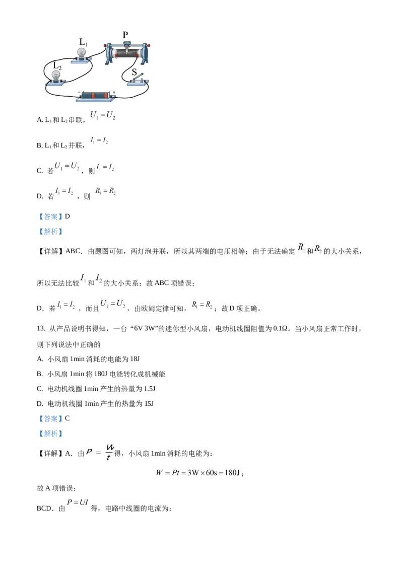 精品解析：北京市石景山区2019-2020学年九年级上学期期末考试物理试题（解析版）(1)_北京初中期末题_C605-京七八九_北京9上物理_2019-2020