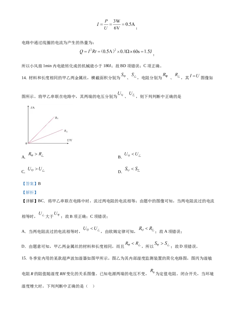 精品解析：北京市石景山区2019-2020学年九年级上学期期末考试物理试题（解析版）(1)_北京初中期末题_C605-京七八九_北京9上物理_2019-2020