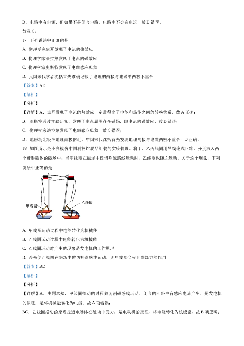 精品解析：北京市石景山区2019-2020学年九年级上学期期末考试物理试题（解析版）(1)_北京初中期末题_C605-京七八九_北京9上物理_2019-2020