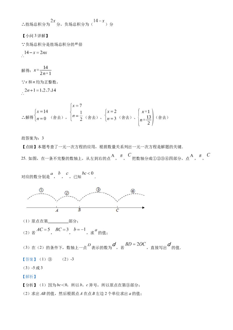 精品解析：北京市海淀区清华大学附属中学2021-2022学年七年级上学期期末数学试题（解析版）(1)_北京初中期末题_C605-京七八九_B京市数学七八九_北京7上数学_2021-2022