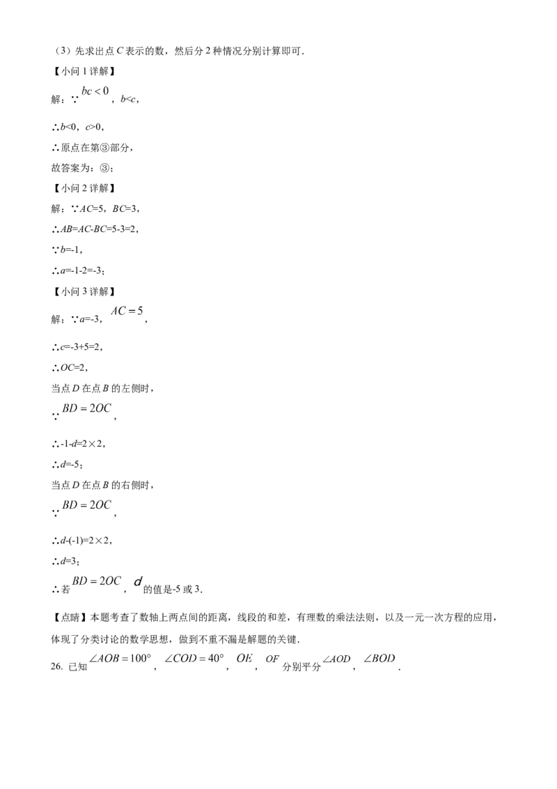 精品解析：北京市海淀区清华大学附属中学2021-2022学年七年级上学期期末数学试题（解析版）(1)_北京初中期末题_C605-京七八九_B京市数学七八九_北京7上数学_2021-2022