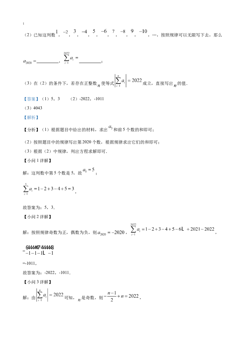 精品解析：北京市海淀区清华大学附属中学2021-2022学年七年级上学期期末数学试题（解析版）(1)_北京初中期末题_C605-京七八九_B京市数学七八九_北京7上数学_2021-2022