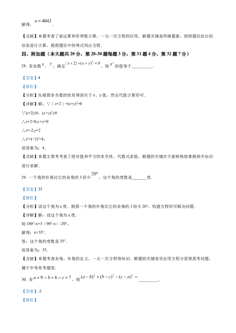 精品解析：北京市海淀区清华大学附属中学2021-2022学年七年级上学期期末数学试题（解析版）(1)_北京初中期末题_C605-京七八九_B京市数学七八九_北京7上数学_2021-2022