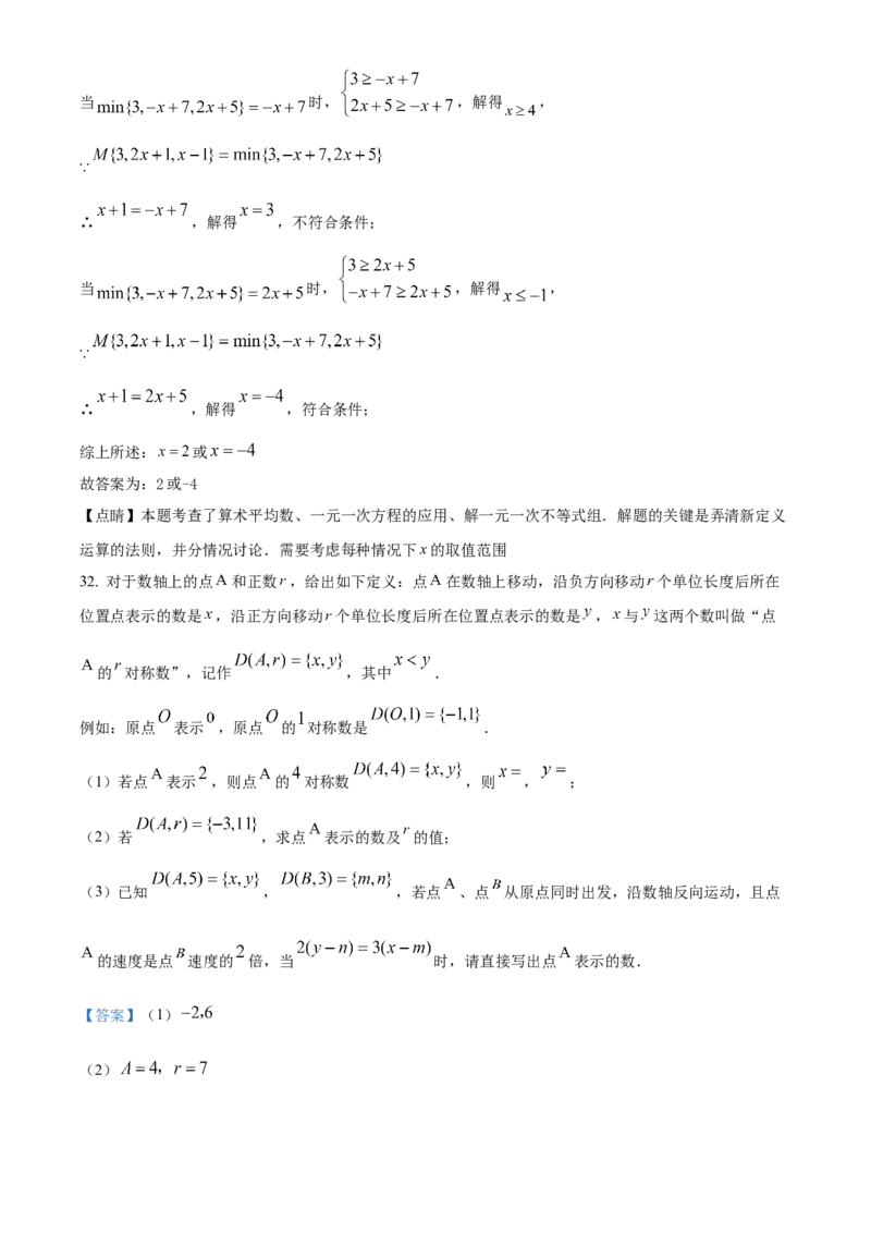 精品解析：北京市海淀区清华大学附属中学2021-2022学年七年级上学期期末数学试题（解析版）(1)_北京初中期末题_C605-京七八九_B京市数学七八九_北京7上数学_2021-2022