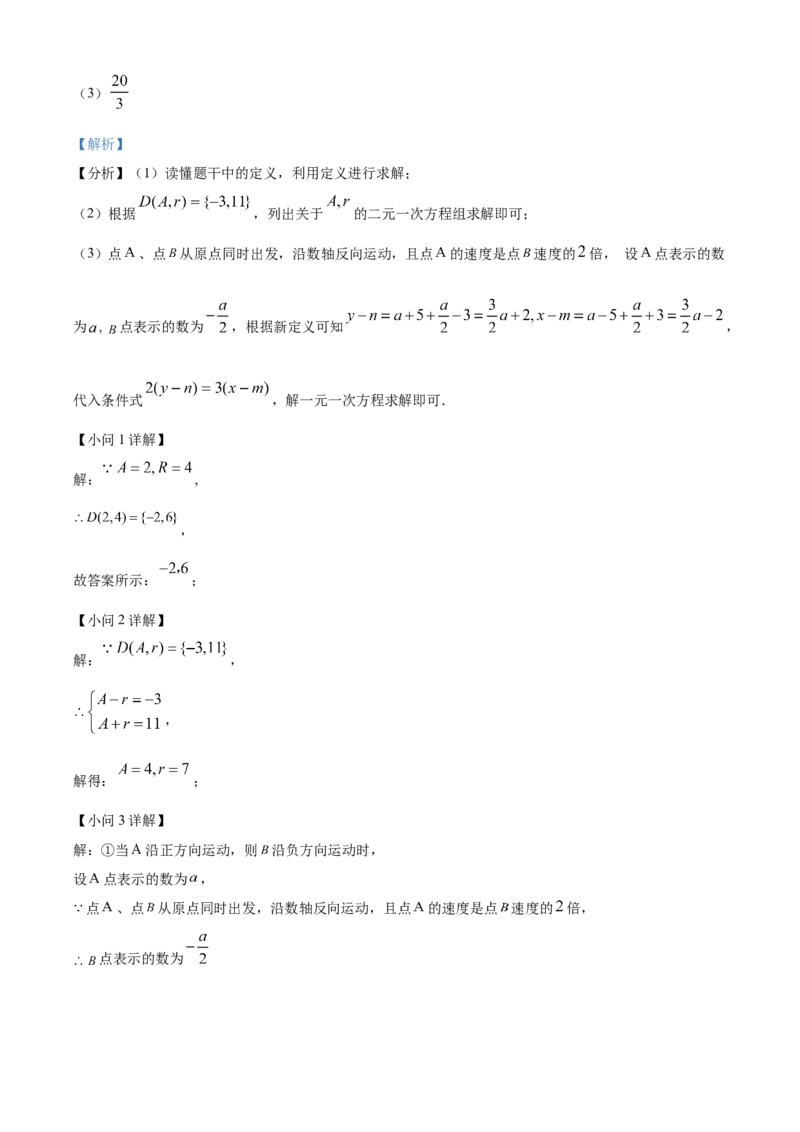 精品解析：北京市海淀区清华大学附属中学2021-2022学年七年级上学期期末数学试题（解析版）(1)_北京初中期末题_C605-京七八九_B京市数学七八九_北京7上数学_2021-2022