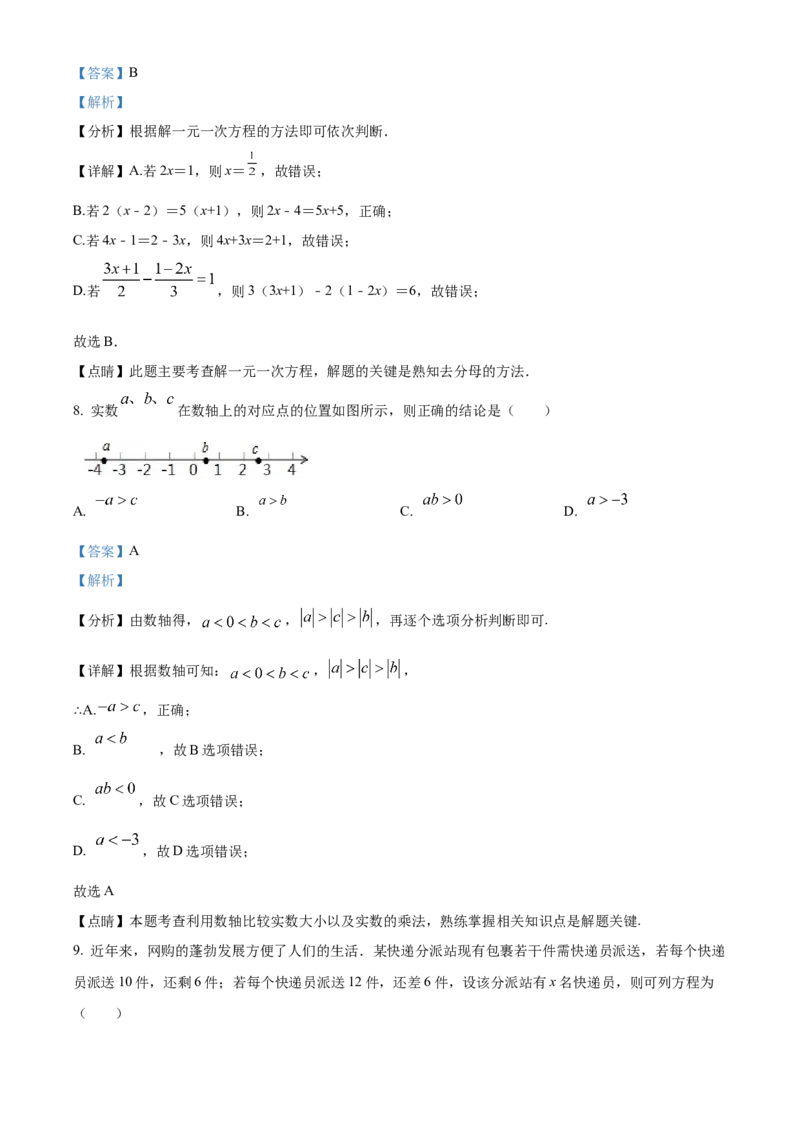 精品解析：北京市海淀区清华大学附属中学2021-2022学年七年级上学期期末数学试题（解析版）(1)_北京初中期末题_C605-京七八九_B京市数学七八九_北京7上数学_2021-2022