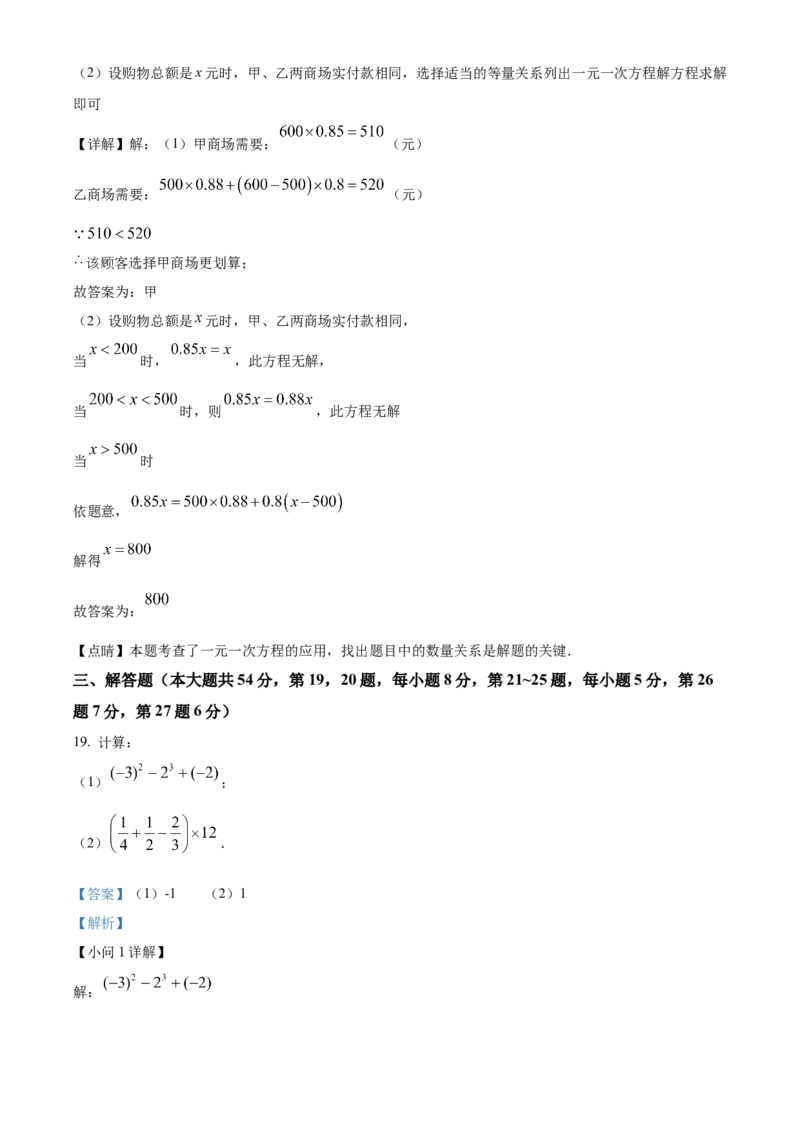 精品解析：北京市海淀区清华大学附属中学2021-2022学年七年级上学期期末数学试题（解析版）(1)_北京初中期末题_C605-京七八九_B京市数学七八九_北京7上数学_2021-2022