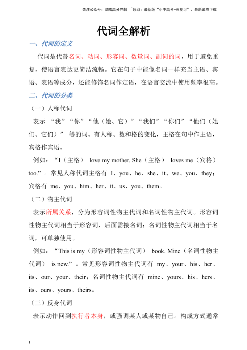 专题十一代词全解析+必刷题（含答案）-2025年中考英语专题复习_02中考总复习（2026版更新中）_03-英语-中考总复习_2025中考复习资料_2025年中考英语语法精讲精练（含答案）