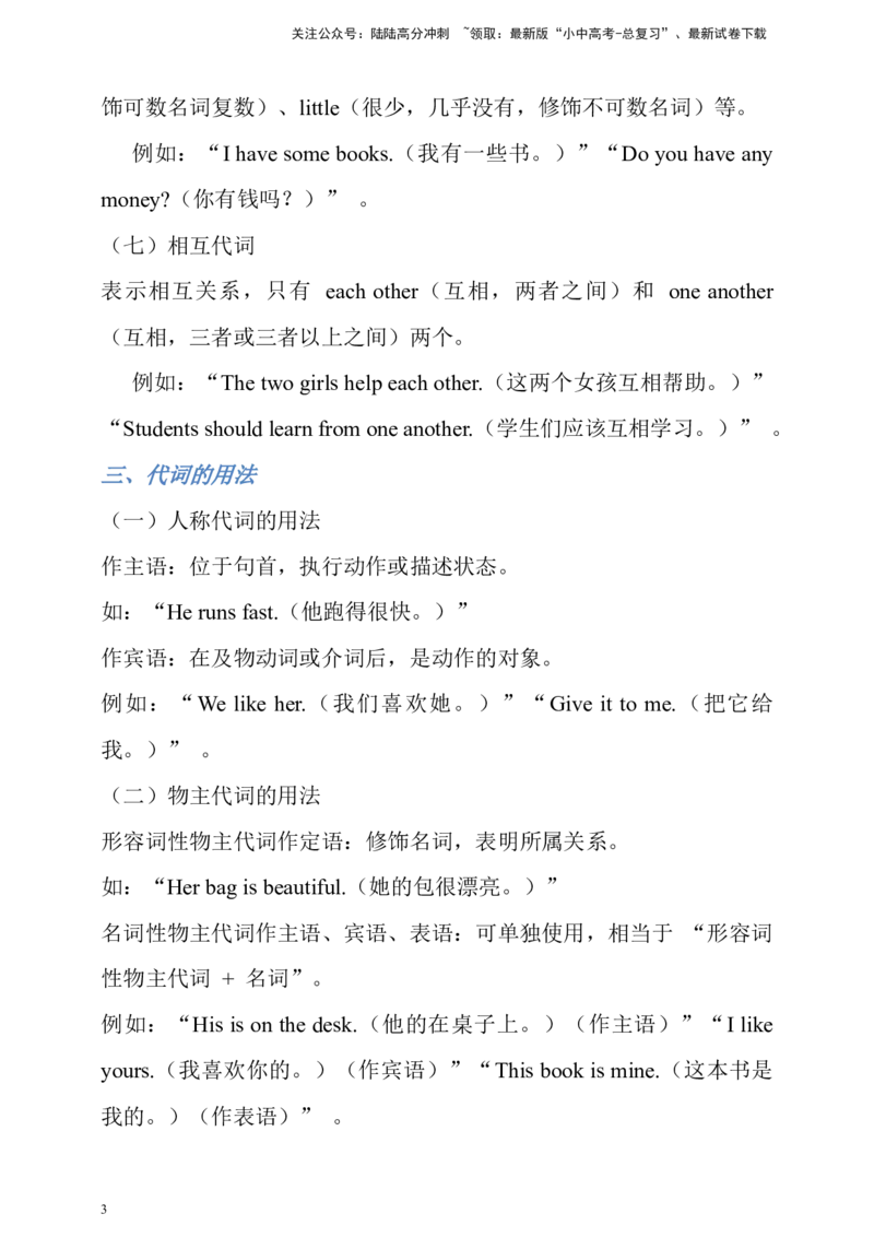 专题十一代词全解析+必刷题（含答案）-2025年中考英语专题复习_02中考总复习（2026版更新中）_03-英语-中考总复习_2025中考复习资料_2025年中考英语语法精讲精练（含答案）