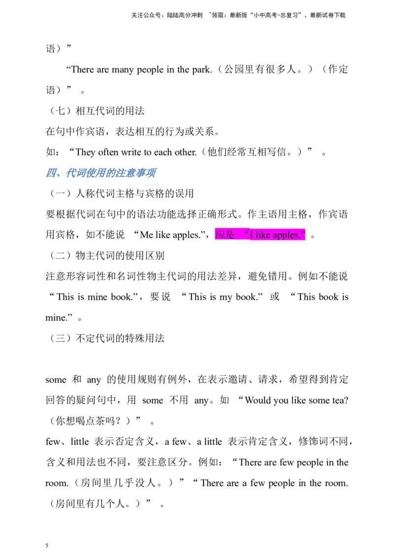 专题十一代词全解析+必刷题（含答案）-2025年中考英语专题复习_02中考总复习（2026版更新中）_03-英语-中考总复习_2025中考复习资料_2025年中考英语语法精讲精练（含答案）