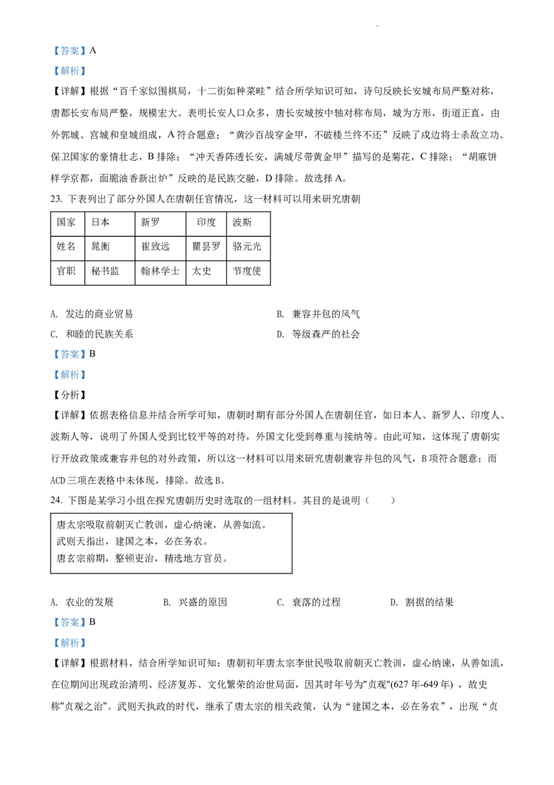 精品解析：北京师范大学附属中学2021-2022学年九年级上学期期中历史试题（解析版）(1)_北京初中期末题_C605-京七八九_B京历史七八九_北京9上历史_北京历史9上期中