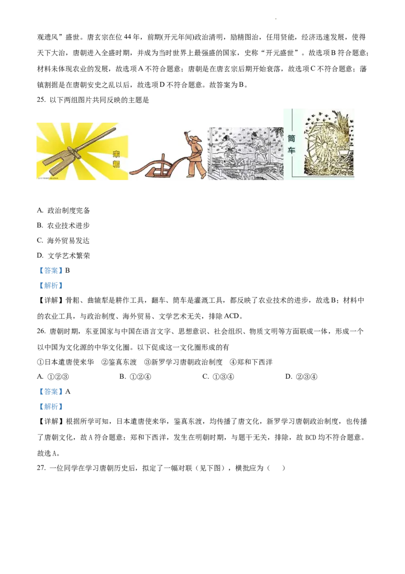 精品解析：北京师范大学附属中学2021-2022学年九年级上学期期中历史试题（解析版）(1)_北京初中期末题_C605-京七八九_B京历史七八九_北京9上历史_北京历史9上期中