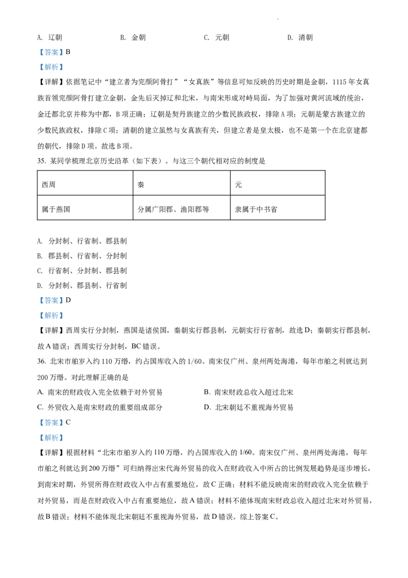 精品解析：北京师范大学附属中学2021-2022学年九年级上学期期中历史试题（解析版）(1)_北京初中期末题_C605-京七八九_B京历史七八九_北京9上历史_北京历史9上期中