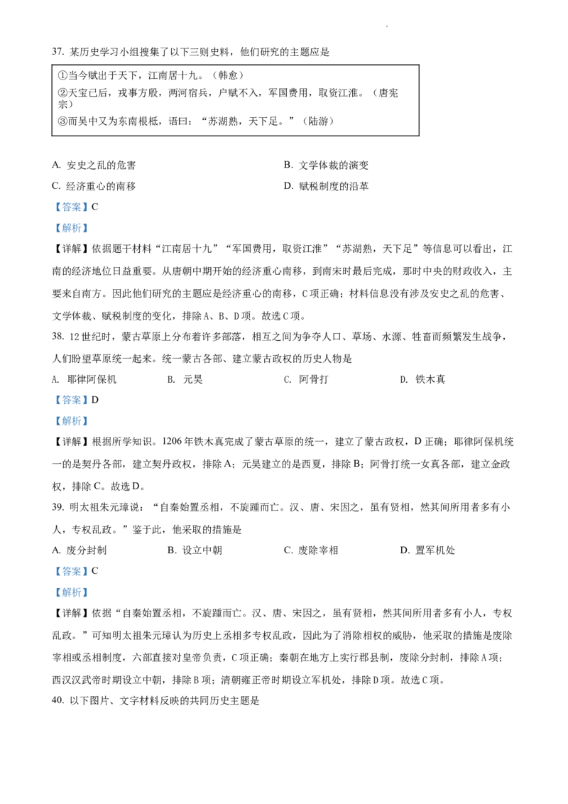 精品解析：北京师范大学附属中学2021-2022学年九年级上学期期中历史试题（解析版）(1)_北京初中期末题_C605-京七八九_B京历史七八九_北京9上历史_北京历史9上期中