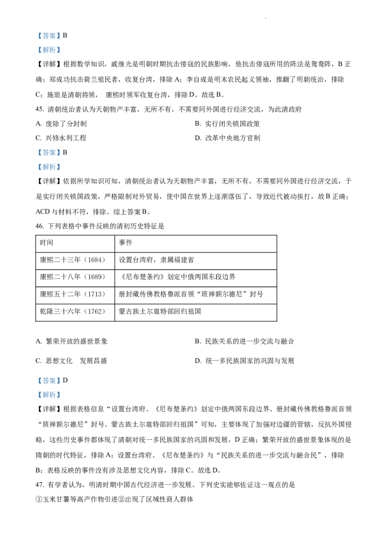 精品解析：北京师范大学附属中学2021-2022学年九年级上学期期中历史试题（解析版）(1)_北京初中期末题_C605-京七八九_B京历史七八九_北京9上历史_北京历史9上期中