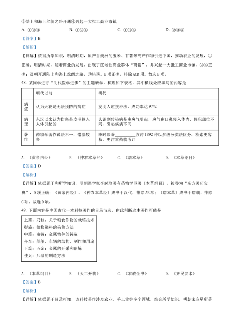 精品解析：北京师范大学附属中学2021-2022学年九年级上学期期中历史试题（解析版）(1)_北京初中期末题_C605-京七八九_B京历史七八九_北京9上历史_北京历史9上期中