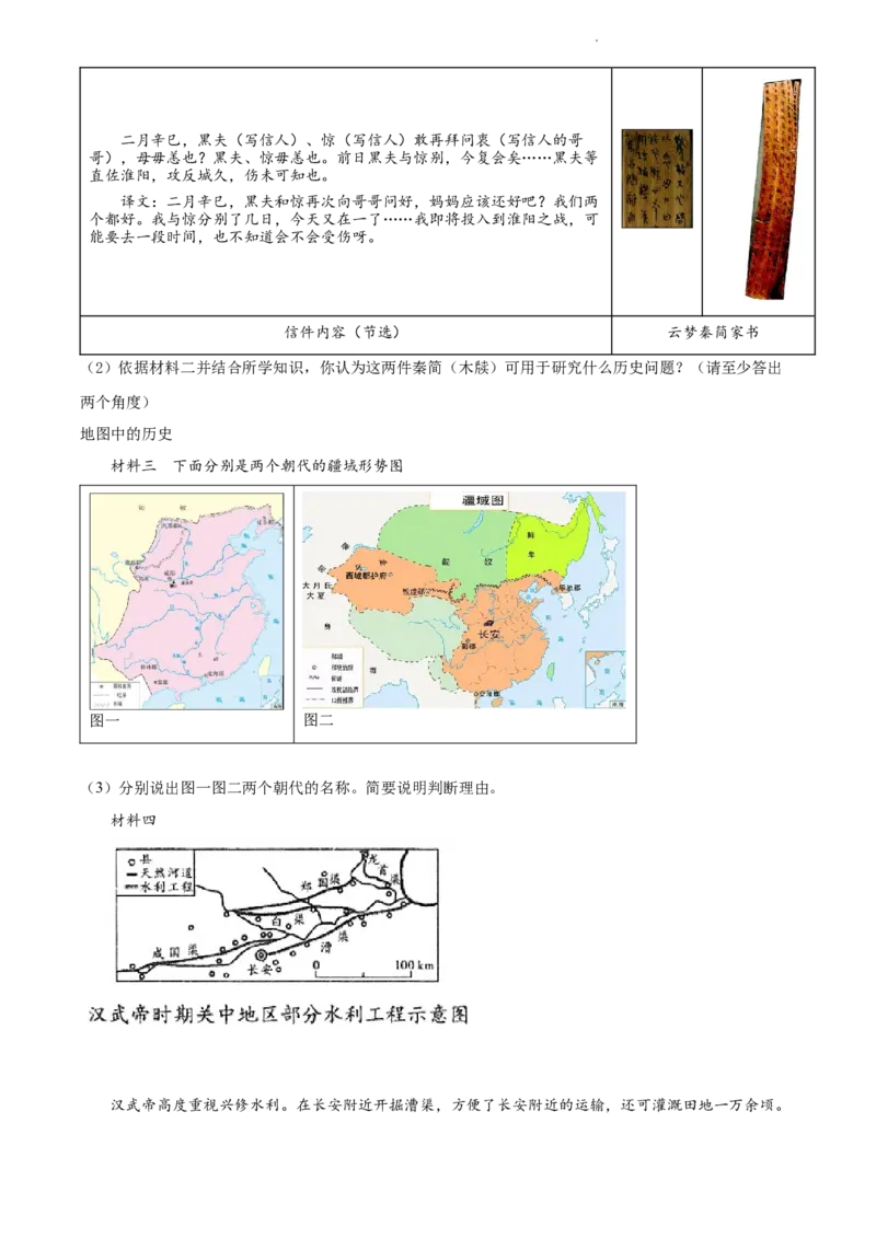 精品解析：北京师范大学附属中学2021-2022学年九年级上学期期中历史试题（解析版）(1)_北京初中期末题_C605-京七八九_B京历史七八九_北京9上历史_北京历史9上期中